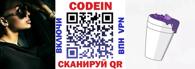 наркошоп  блэк спрут ONION  Codein напиток Lean (лин)  Лысково 